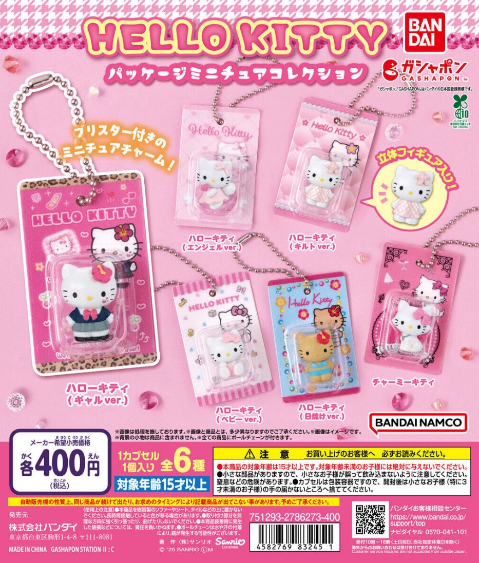 kitty　9月 HELLO KITTY パッケージミニチュアコレクション】 9月中旬の