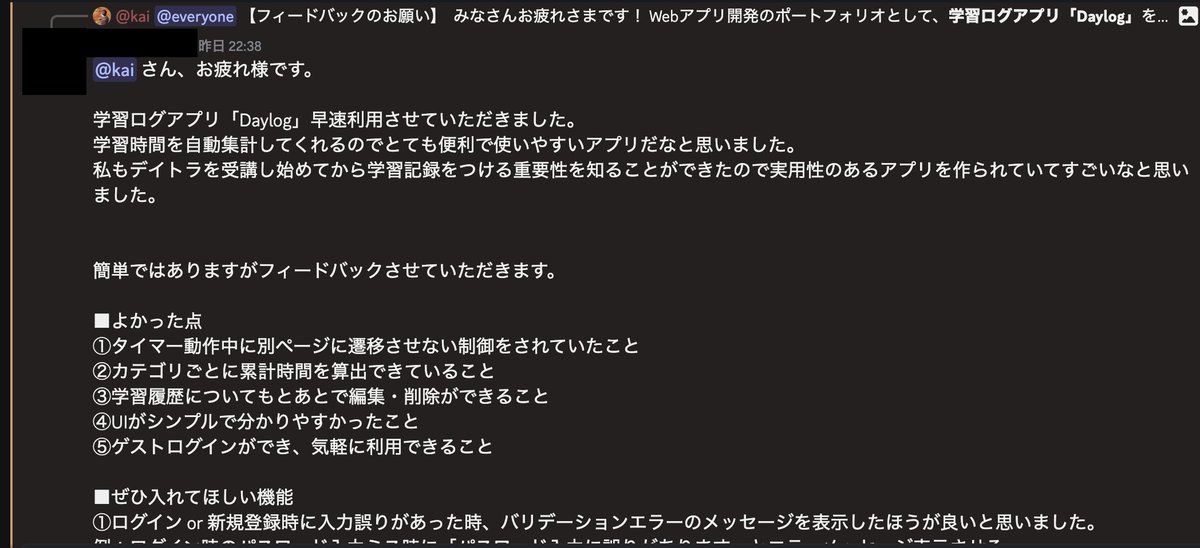 19991126kai's tweet image. デイトラチャットでポートフォリオアプリのFBをお願いしたら、すぐに意見をいただけました✨
わざわざ時間使って試していただいただいて本当に嬉しいですし、私も誰かの力になりたいと思いました！

こういう文化があるのがデイトラの良い所ですね😊
#デイトラ #webアプリ開発