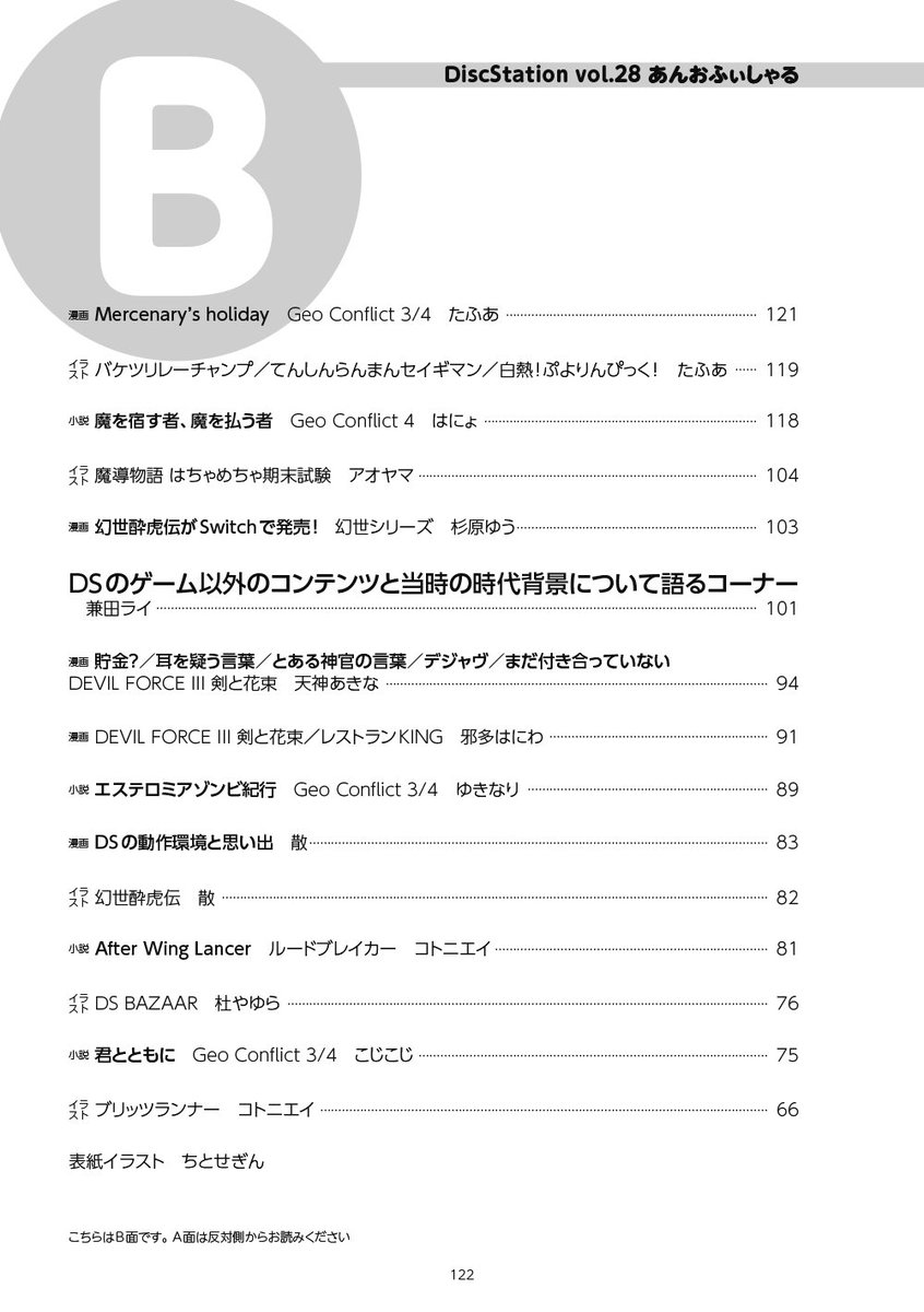 2025/9/20(土)札幌市カナモトホール会議室で行われるゲームトレジャーに参加します。『DiscStation vol.28あんおふぃしゃる』頒布予定、体調思わしくなかったら早退するかも…開始1時間は在席するように頑張ります。お早めに求め頂けると幸いです。
#DS四半世紀
#ゲームトレジャー
#ゲートレ6
（続く