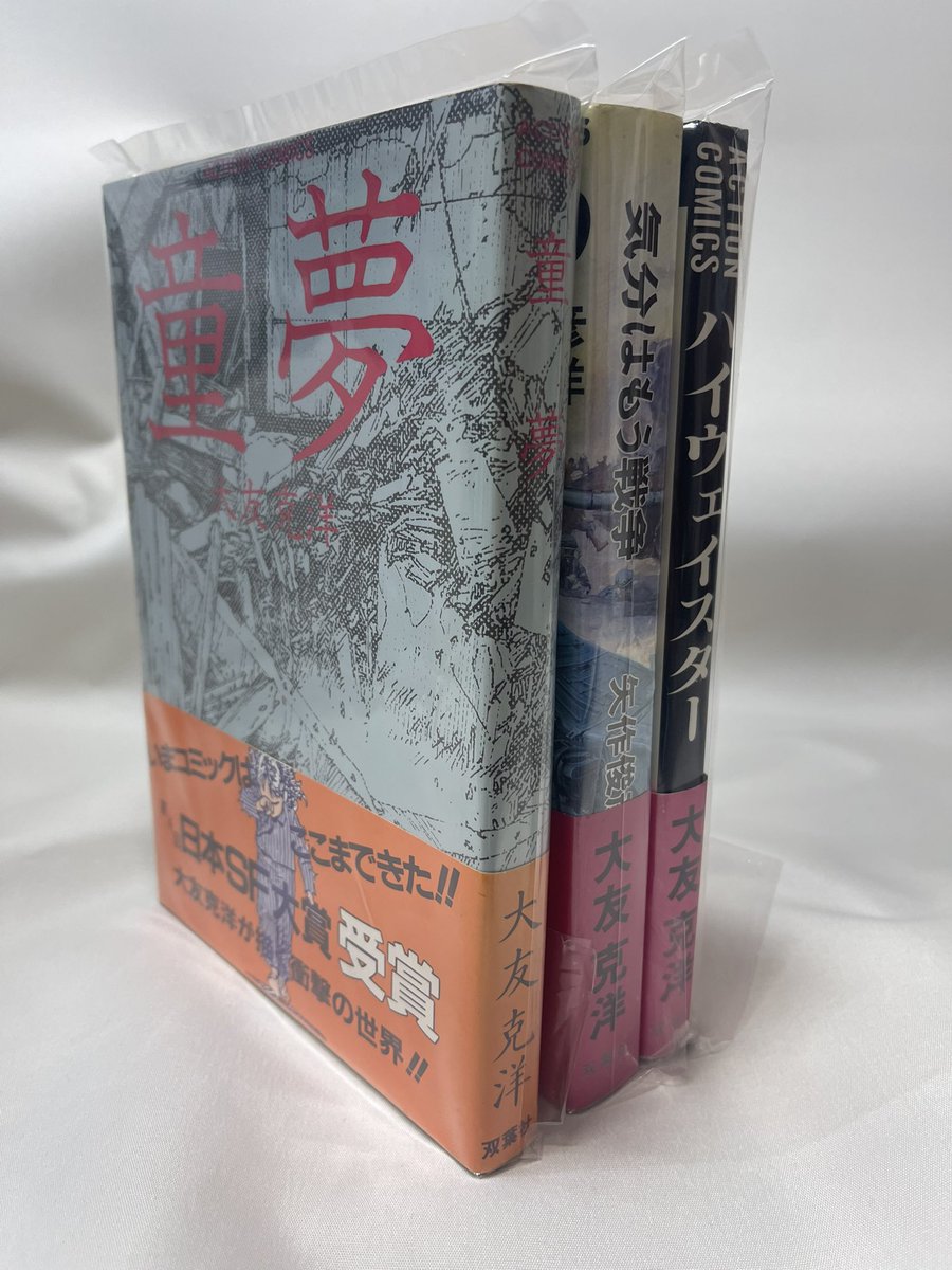 久々に店頭少しだけ行きまして
大友克洋の帯本を棚にだしてます

大友克洋のコーナーにあります