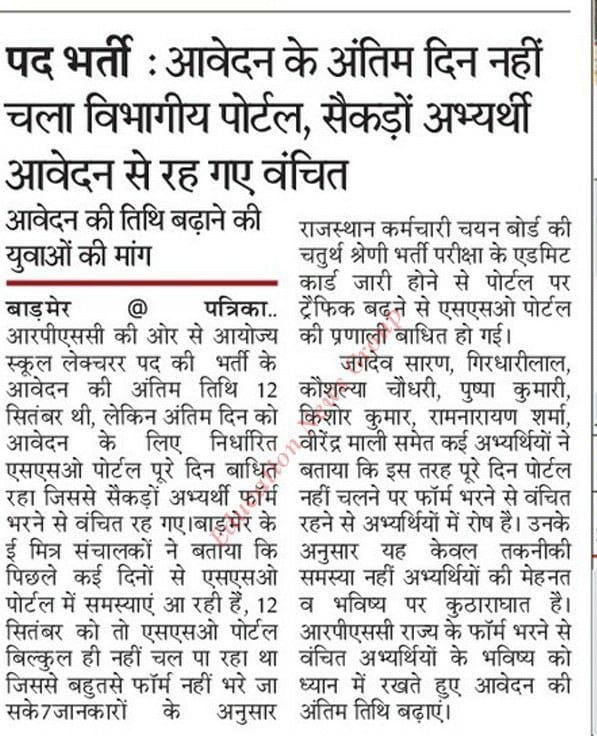 विषय: फर्स्ट ग्रेड स्कूल व्याख्याता के फार्म डेट बढ़ाने और आवेदन फार्म रिओपन करने के संबंध में।

महोदय,

मैं आपका ध्यान फर्स्ट ग्रेड स्कूल व्याख्याता के पदों के लिए ऑनलाइन आवेदन प्रक्रिया की ओर आकर्षित करना चाहता हूं। इस प्रक्रिया के दौरान, हमें सर्वर डाउन रहने के कारण काफी