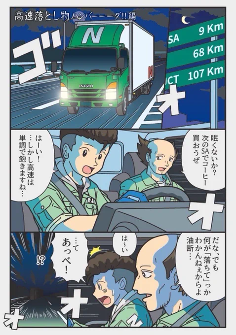 再掲 高速落とし物
「ハンバーーーグ!!」編(1/2) 