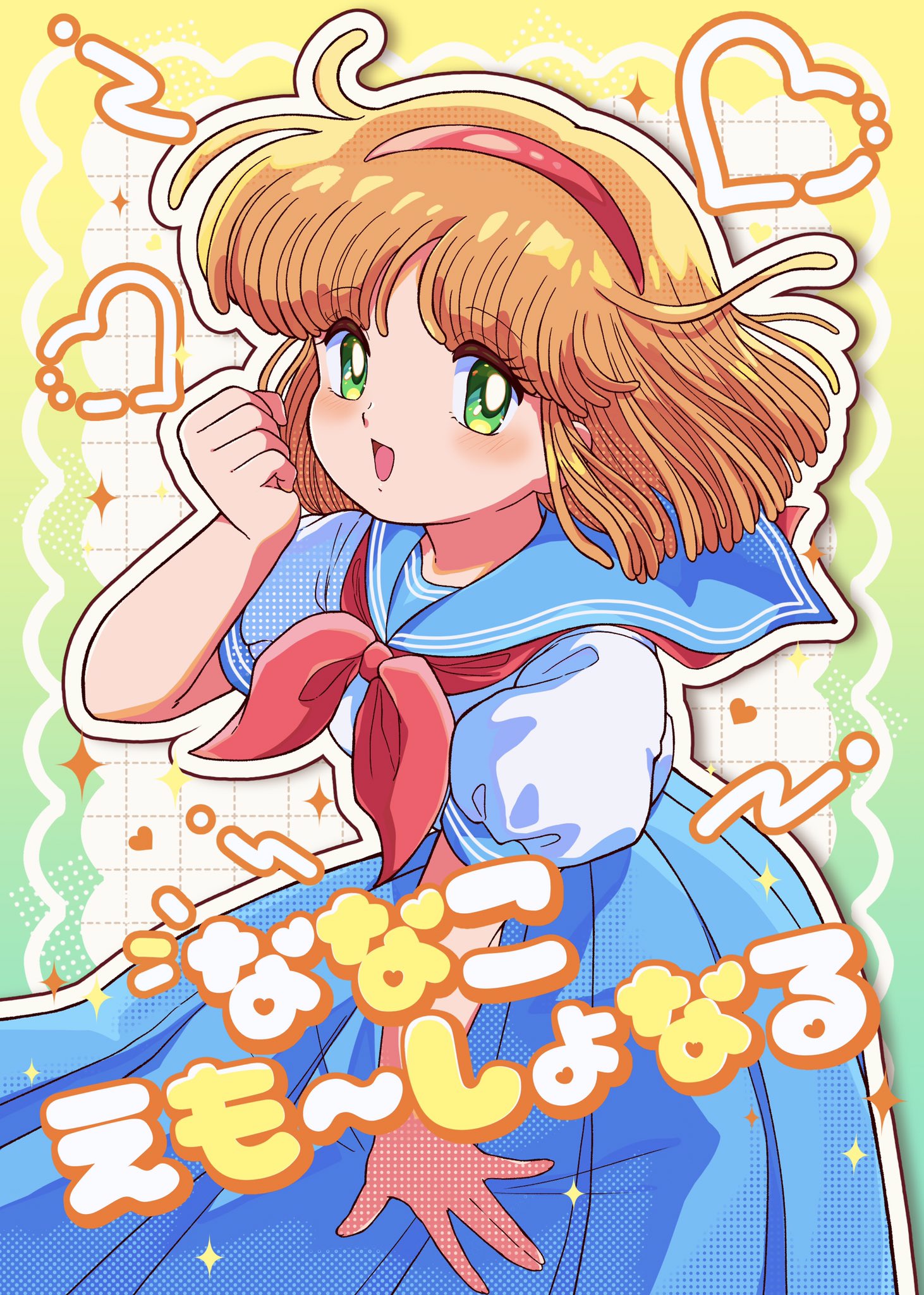 美品　吾妻ひでお　ななこSOS　ポスター　B2 波乗り 美品 吾妻ひでお ななこSOS ポスター B2 波乗り