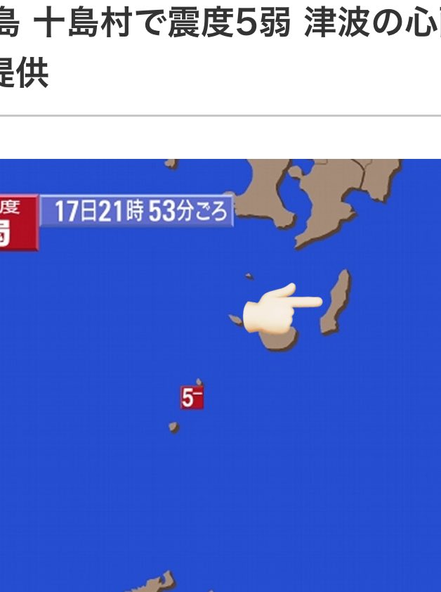 影響があるかわからないけど、母実家で親戚たちがここ👉🏼に住んでいる。なんだか心配。