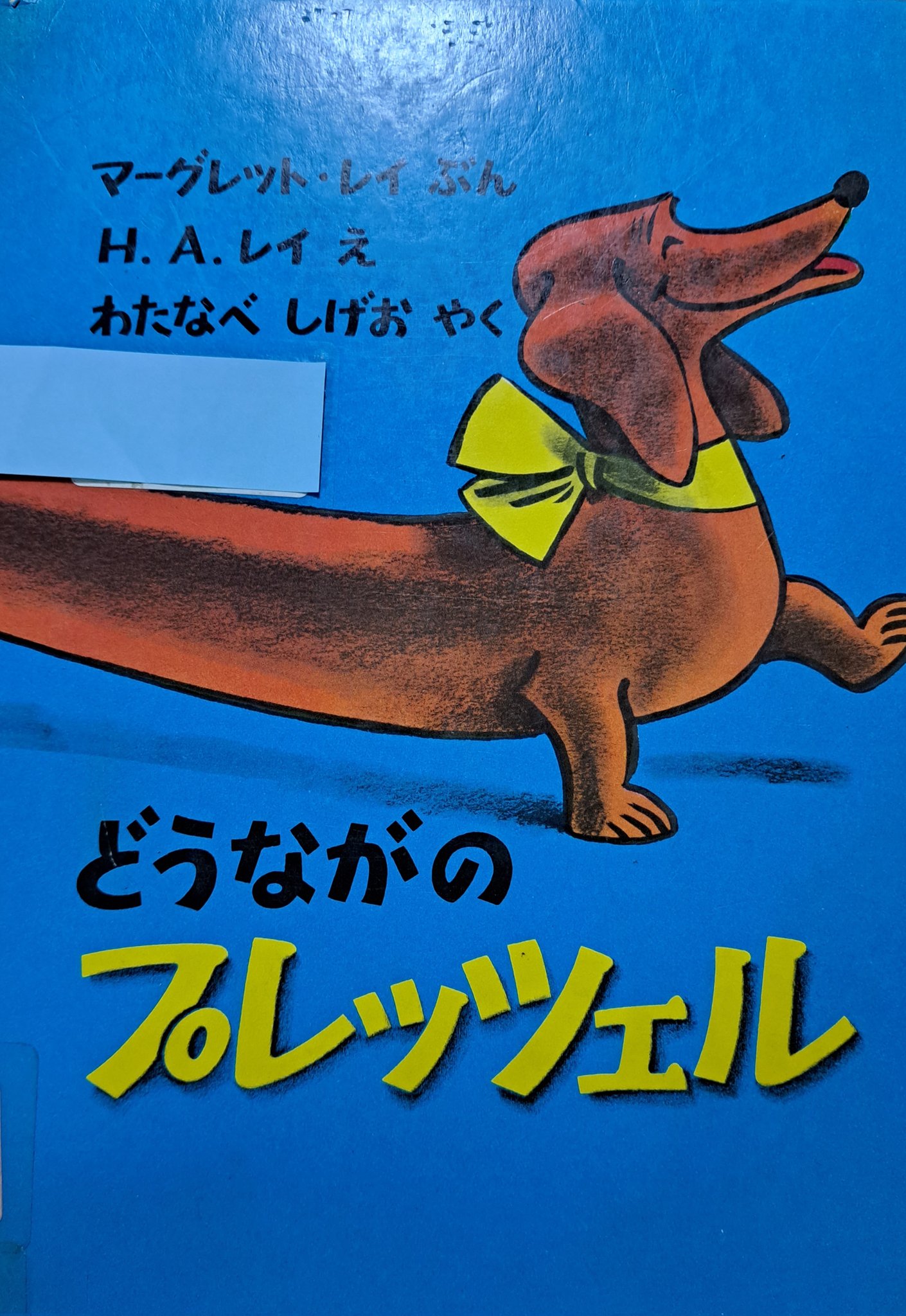 福音館書店と童話館出版３０冊 Amazon.co.jp: 良作絵本 300冊セット 福音館書店 童話館出版