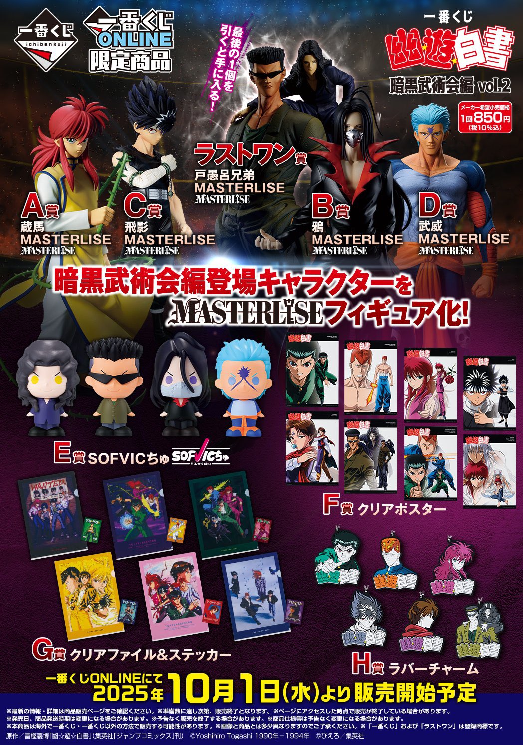 ハンターハンター 湯呑み 希少 ジャンプ展 vol3 限定グッズ ハンター