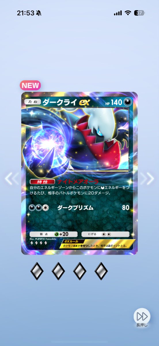 ようやくダークライex2枚目出た😭
