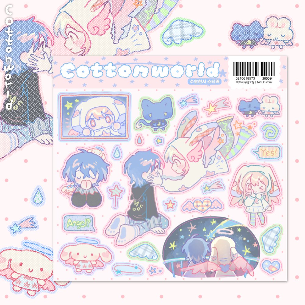 너를 지켜줄게!🪽