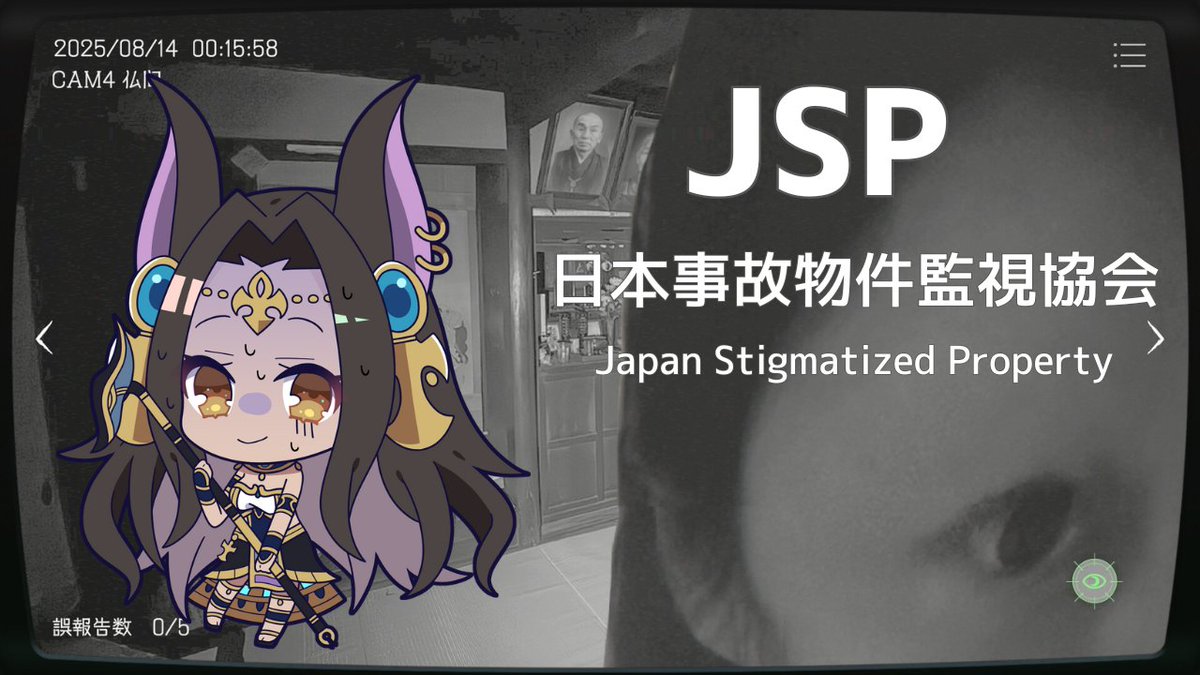 23:00から頑張ります・・・！
応援しに来てくれぇええええ
【#日本事故物件監視協会 】 変化に鈍重な神による監視業務【#ナジュマアヌビス 】 youtube.com/live/KJR0D7dpa…
