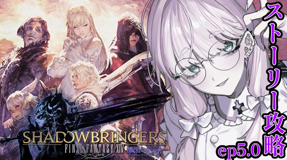 今日の待機所～～～～！！！

ロールクエスト完遂できるようにメインクエスト進めていくぞ🔥🔥🔥

#FF14 

youtube.com/live/_XDzCn5Af…