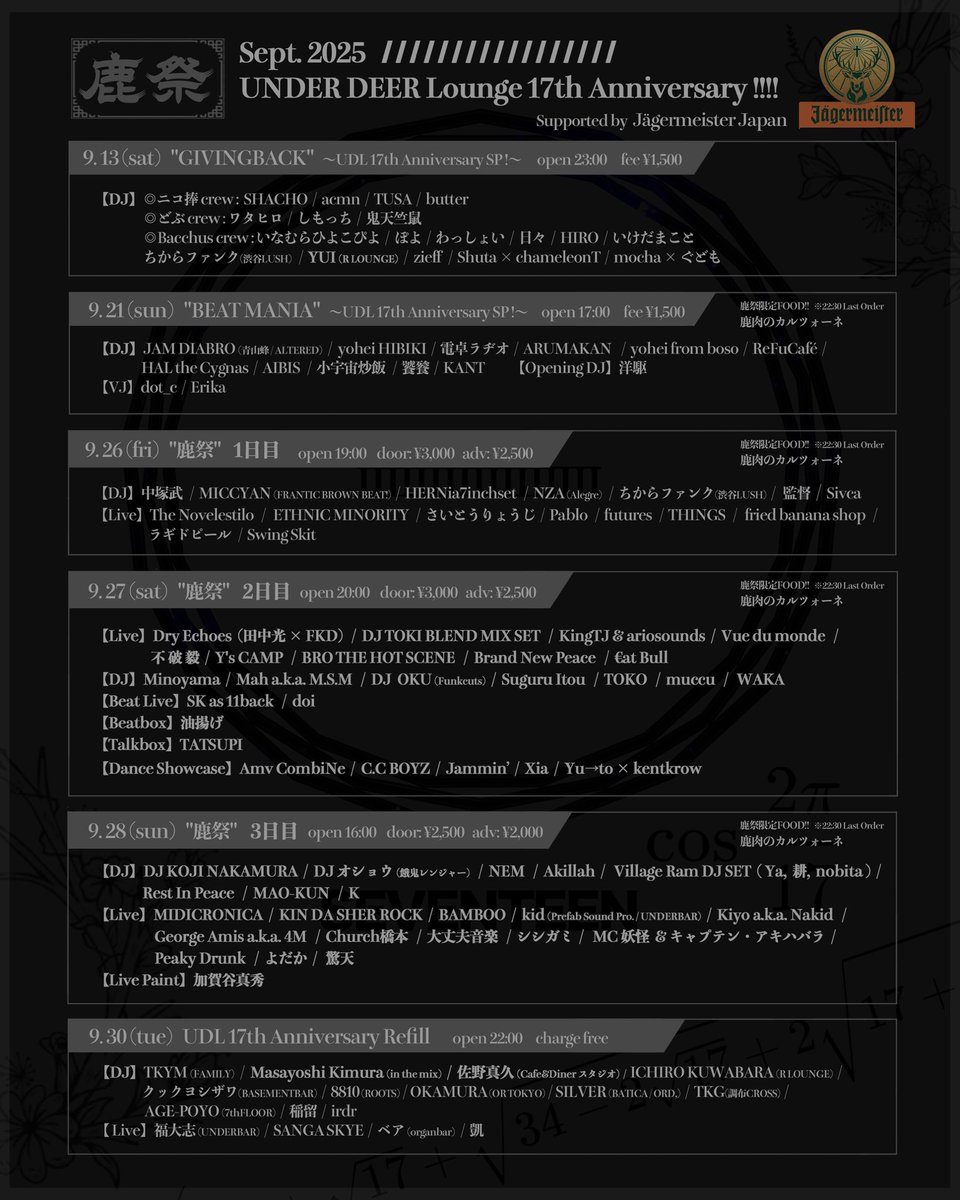 演者さんはじめ、お客様、スタッフの皆んなのお陰で、17年にまで到達する事が出来ました‼︎
フライヤーは凄く暗いですが、真ん中の正17角形には、新たな発見や、進歩といった意味が込められております。
18年目に向かって、アニバーサリー月間を突っ走って行きますので、皆様乾杯いたしましょう‼︎