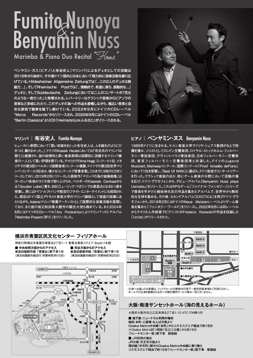 いよいよ明日になりました👏👏👏✨
本当にオススメしたいコンサートなので是非横浜または大阪にいらしていただけたら嬉しいです！
とても素晴らしいデュオです。
新作も沢山…！楽しみにしています☺️🎵
チケットはこちらから🎫
teket.jp/14738/52456

#布谷史人 #ベンヤミンヌス <a href="/benyaminnuss/">Benyamin Nuss</a>