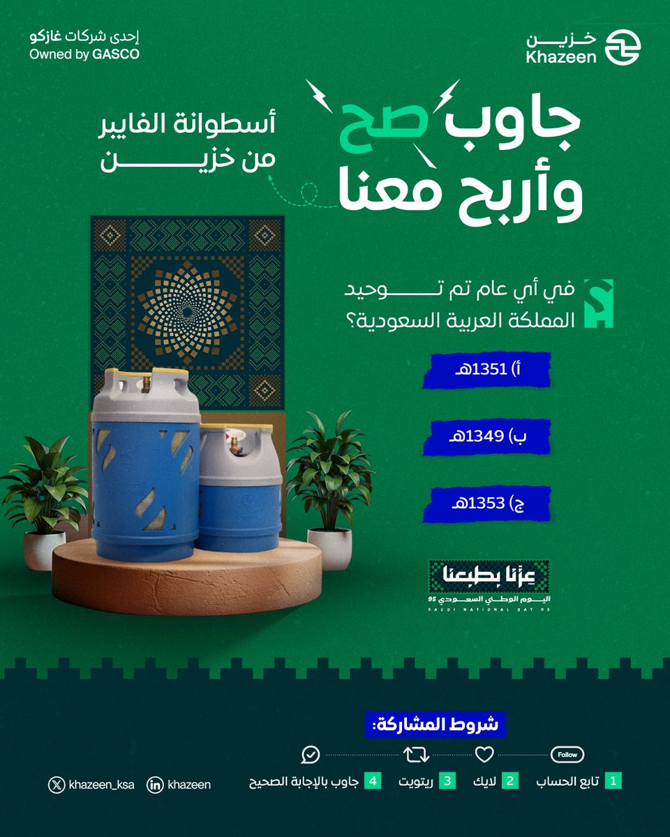 JasimJa's tweet photo. @khazeen_ksa تم توحيد المملكة العربية السعودية عام 
1351 هـ

🇸🇦🇸🇦
🇸🇦🇸🇦
🇸🇦🇸🇦
🇸🇦🇸🇦
🇸🇦🇸🇦
🇸🇦🇸🇦
يارب توفيقك
ياااااارب ارزقني من حيث لا احتسب https://t.co/FFCGN00y3f