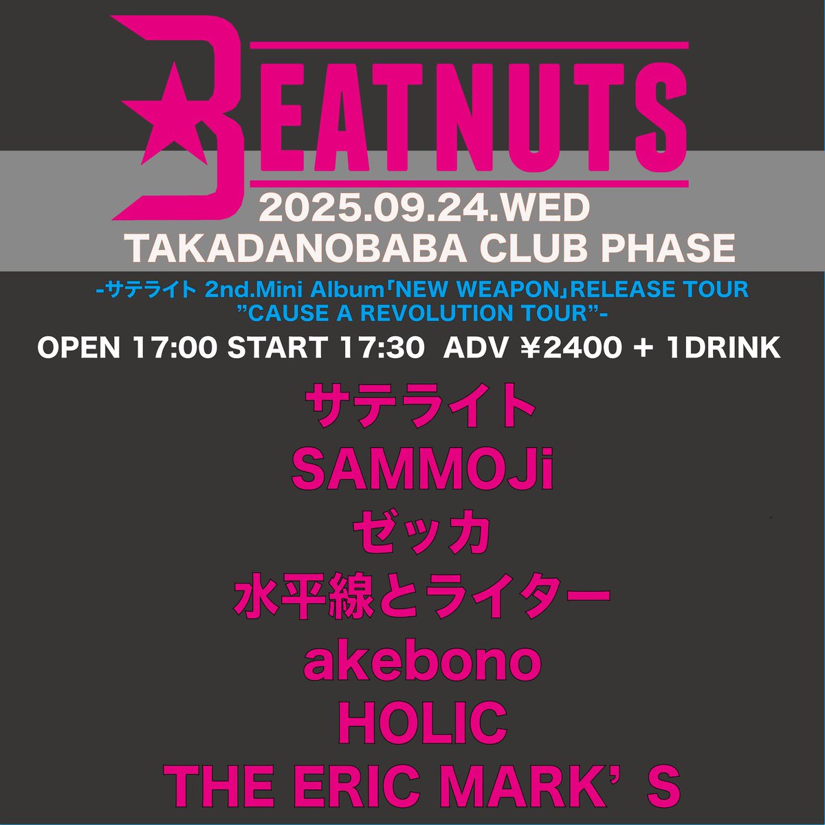 来週 BEATNUTS！
1ヶ月以上ぶりのHOLIC🥁
サテライトのツアーです！
取置き僕からでもいけます！
