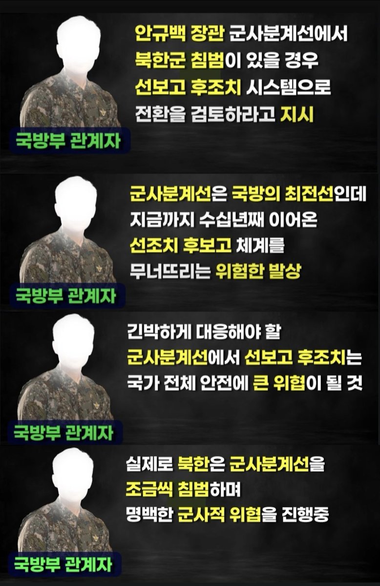 loveis86's tweet photo. (펌) 국방부 관계자 : "선보고 후조치 시스템으로 전환을 검토하라고 지시" https://t.co/BllESr8xKH