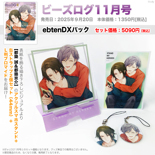 スタマイ 都築誠 都築京介 アクリルスタンド まとめ売り