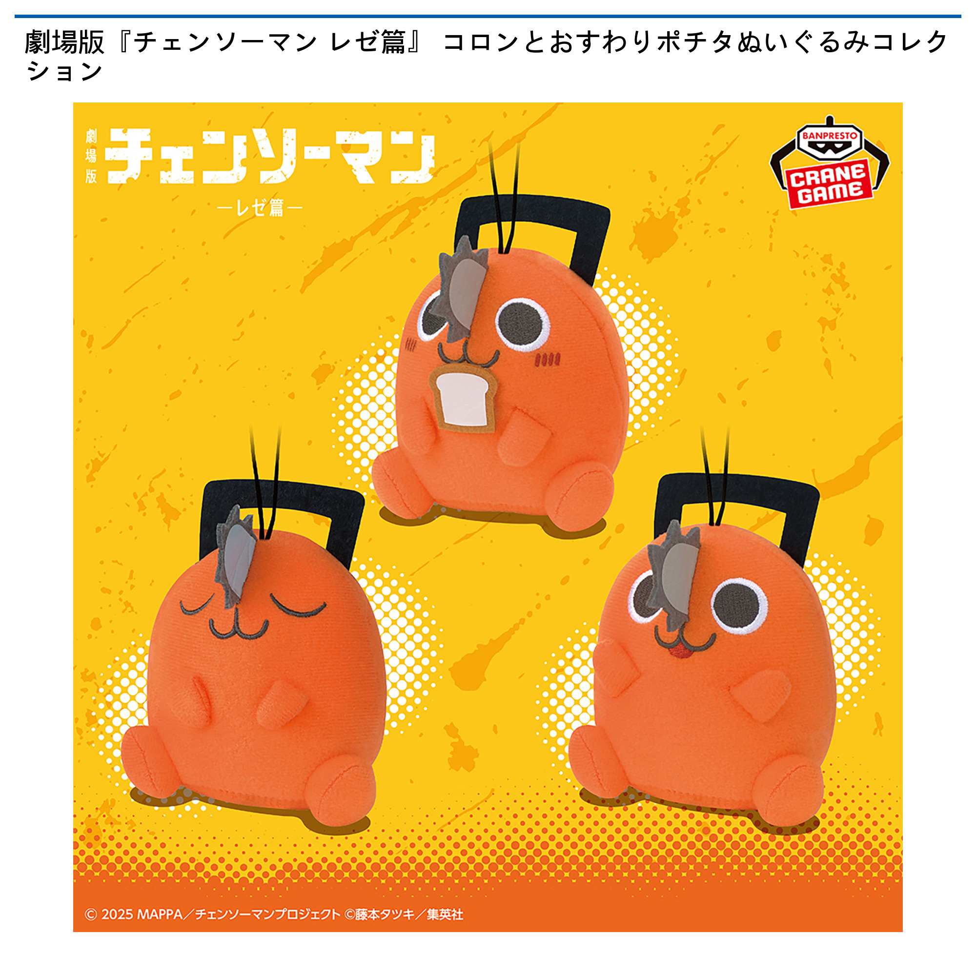 チェンソーマン　マキマの犬クッキー チャーム　レゼ チェンソーマン マキマの犬クッキー パワー チャーム 新品