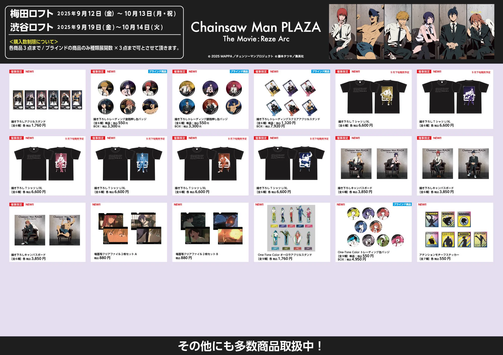 CHAINSAW MAN PLAZA TheMovie:RezeArc(チェンソーマンプラザ) on X