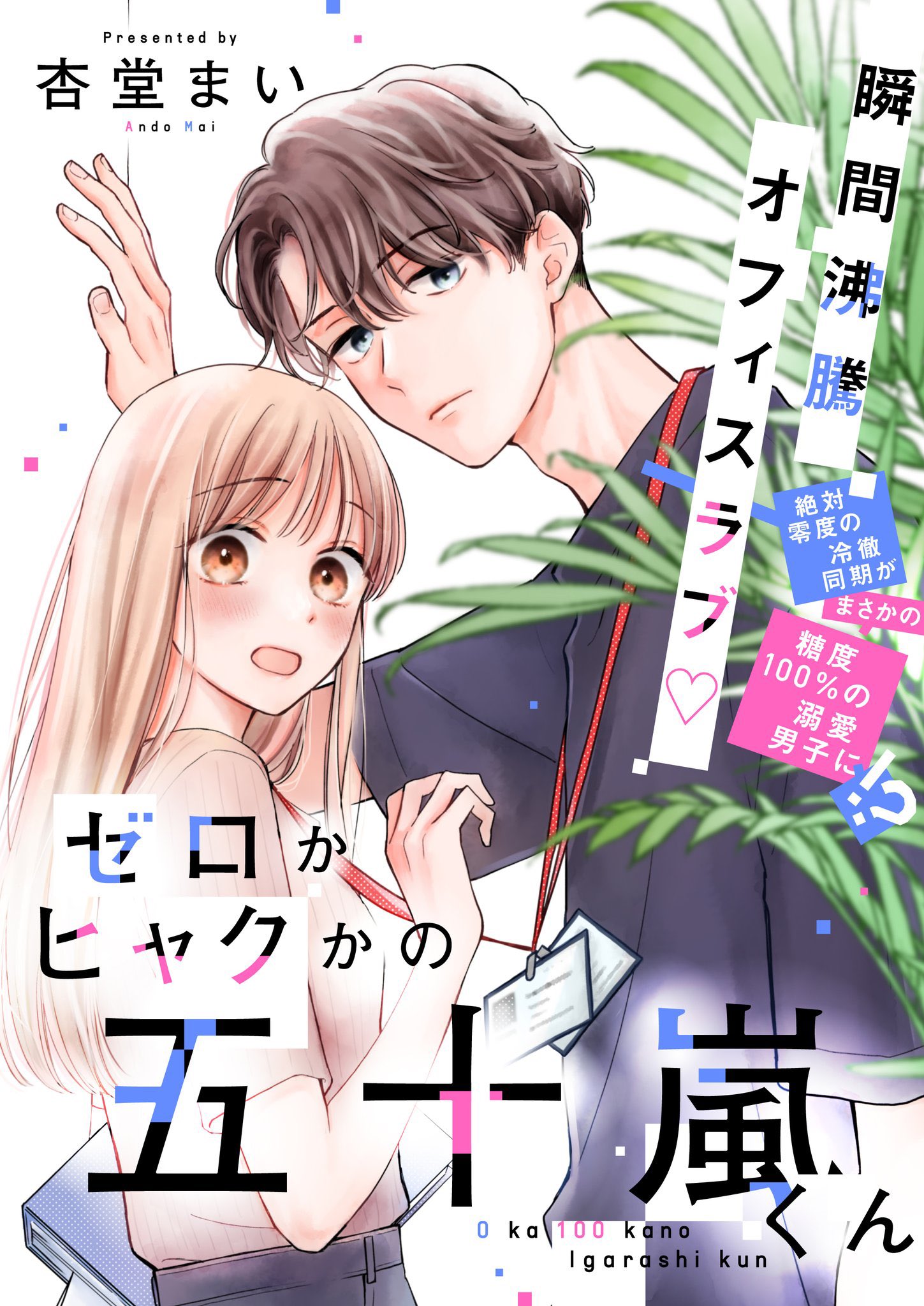 水瀬藍先生　作品 水瀬藍先生 作品 水瀬藍 (@namidausagi) / X