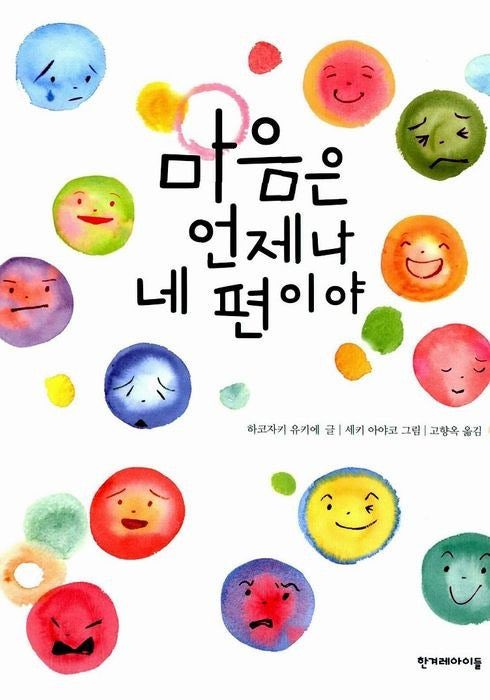 📖 마음은 언제나 네 편이야