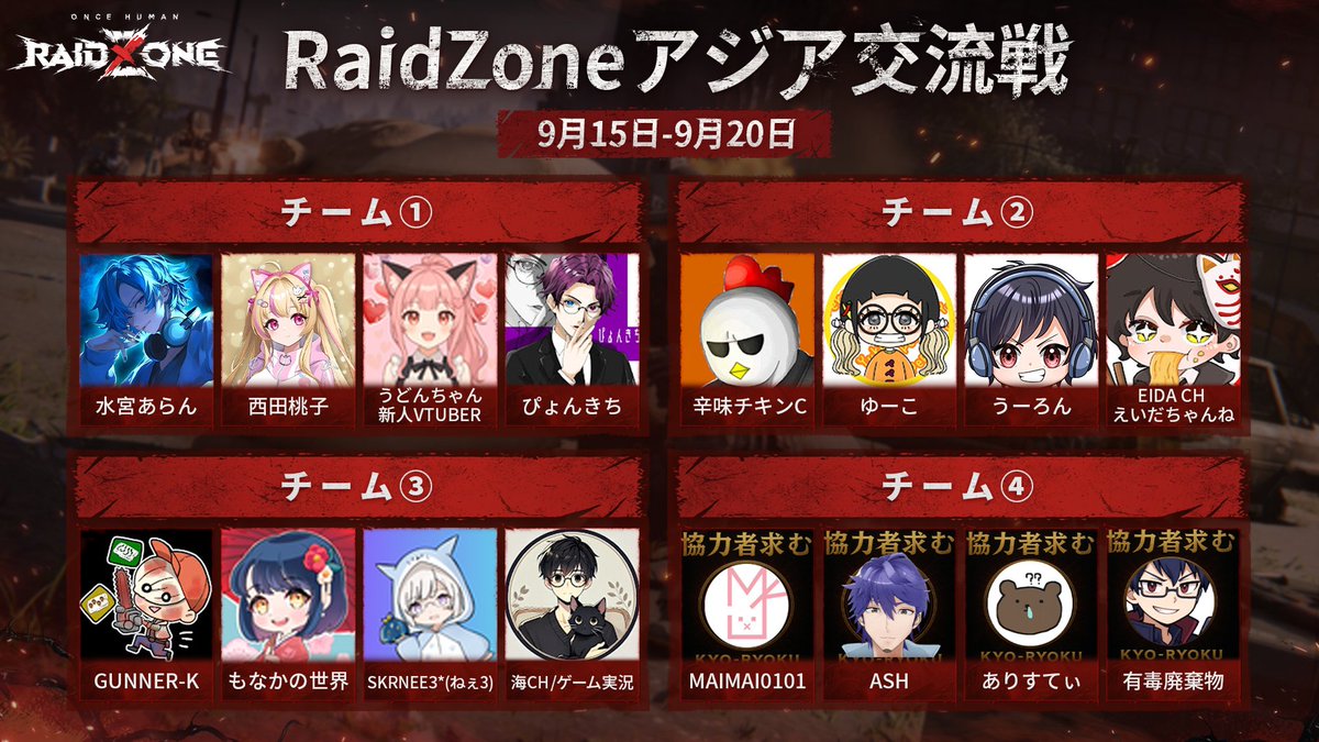 OnceHuman JP コミュニティ (@OnceHumanjp) / Posts / X