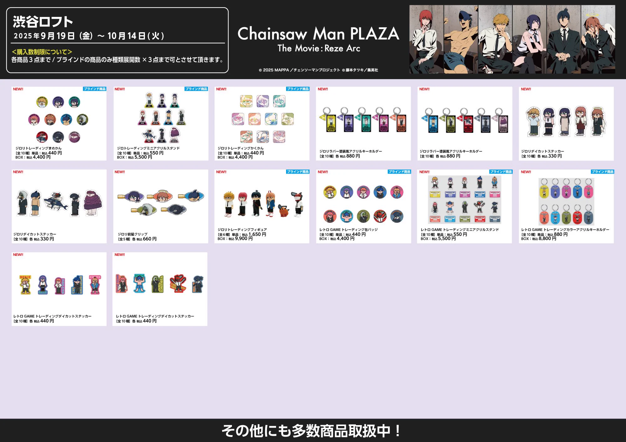 CHAINSAW MAN PLAZA TheMovie:RezeArc(チェンソーマンプラザ) on X