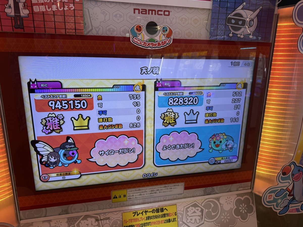 天ノ邪鬼で天ノ弱