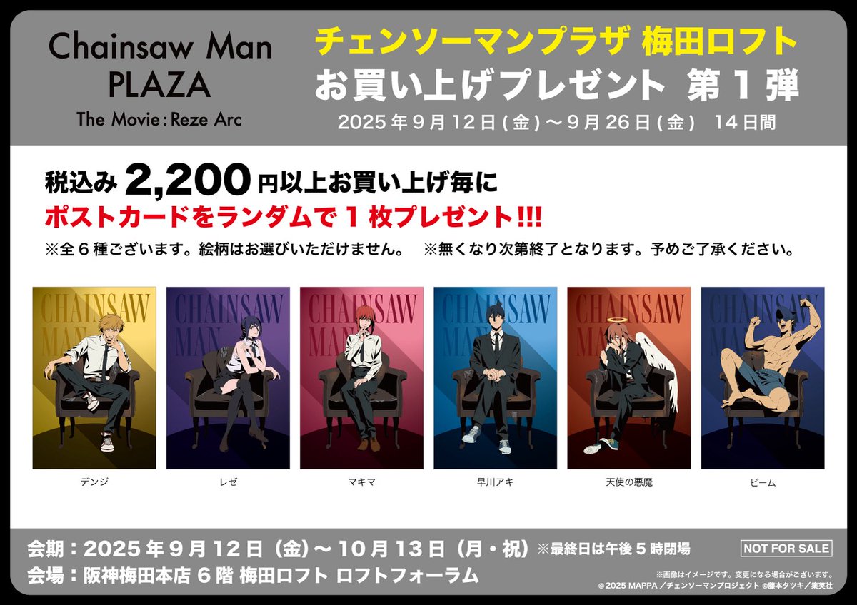 ロフト チェンソーマンプラザ ノベルティ クリアカード 箔押し チェンソーマン』箔押しクリアカードコレクション 12枚セット 第1弾