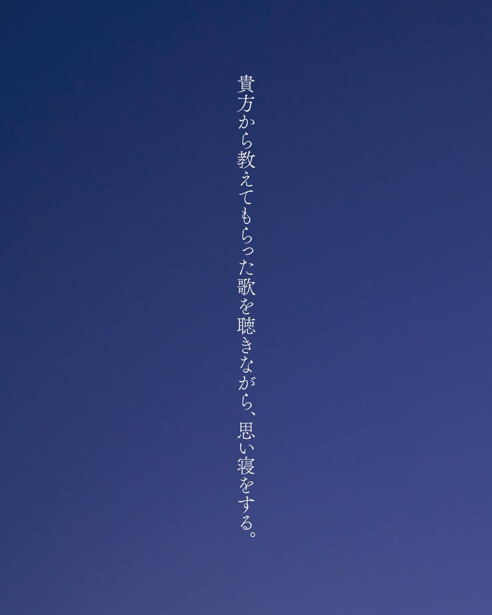 asanatsu_rei's tweet photo. 【思い寝】おもいね
好きな人を想いながら眠ること。 https://t.co/Ftl058YUPD