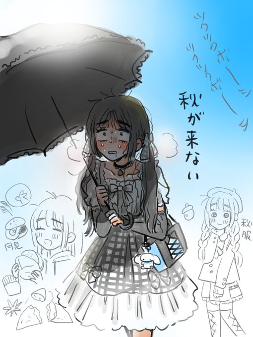 かわいさ vs 残暑 