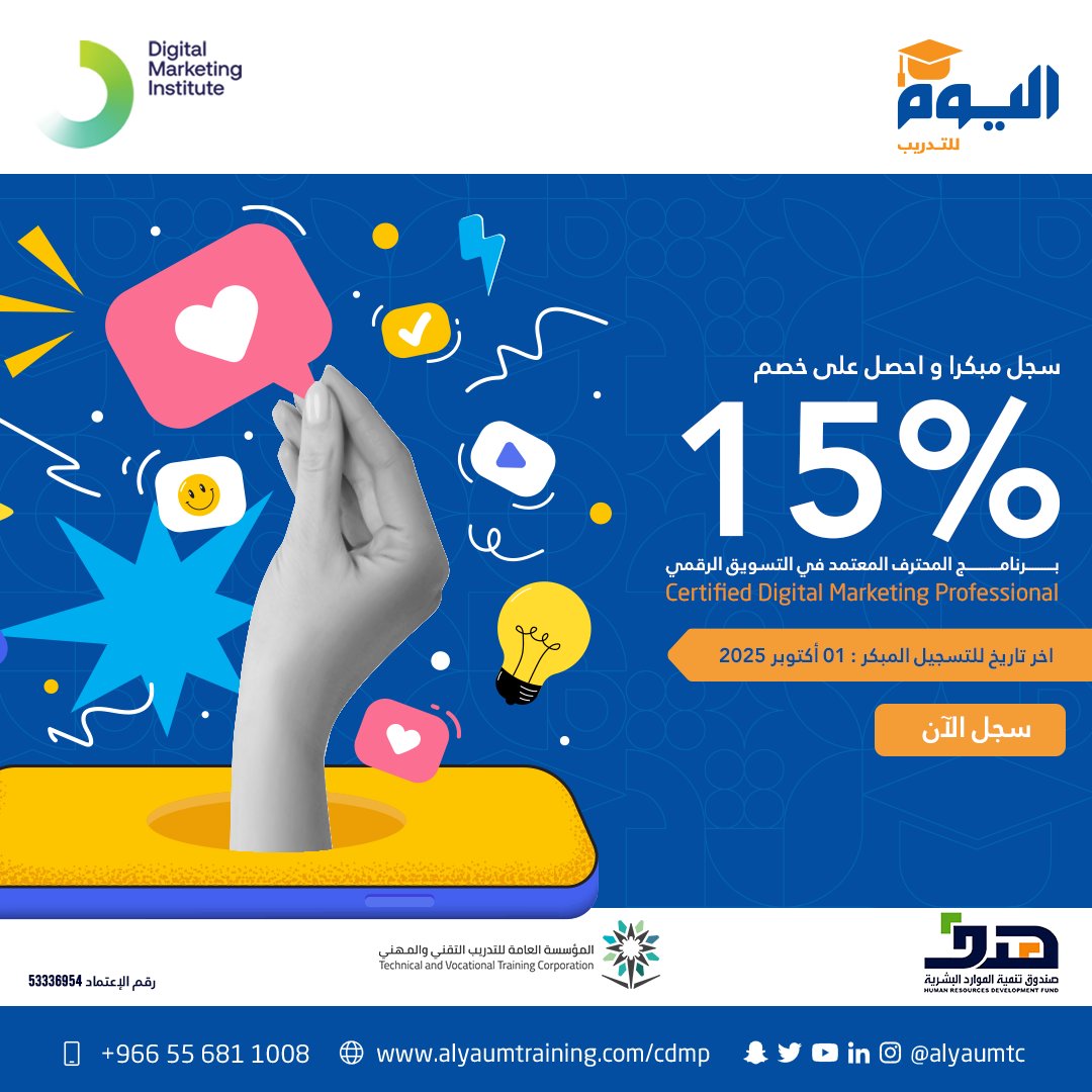 لا تفوّت الفرصة!

سجّل الآن ببرنامج  CDMP واحصل على خصم التسجيل المبكر 15% عند التسجيل قبل 1 أكتوبر 2025

 مع فرصة استرداد كامل الرسوم بدعم من هدف.

اكتشف المزيد من التفاصيل عند متابعتنا.
