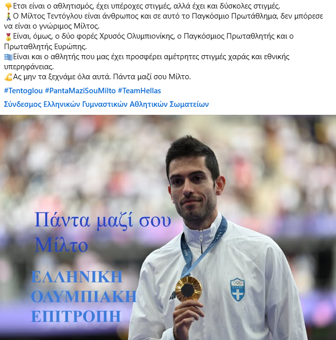 🇬🇷Πάντα μαζί σου Μίλτο!
#Tentoglou #PantaMaziSouMilto #TeamHellas