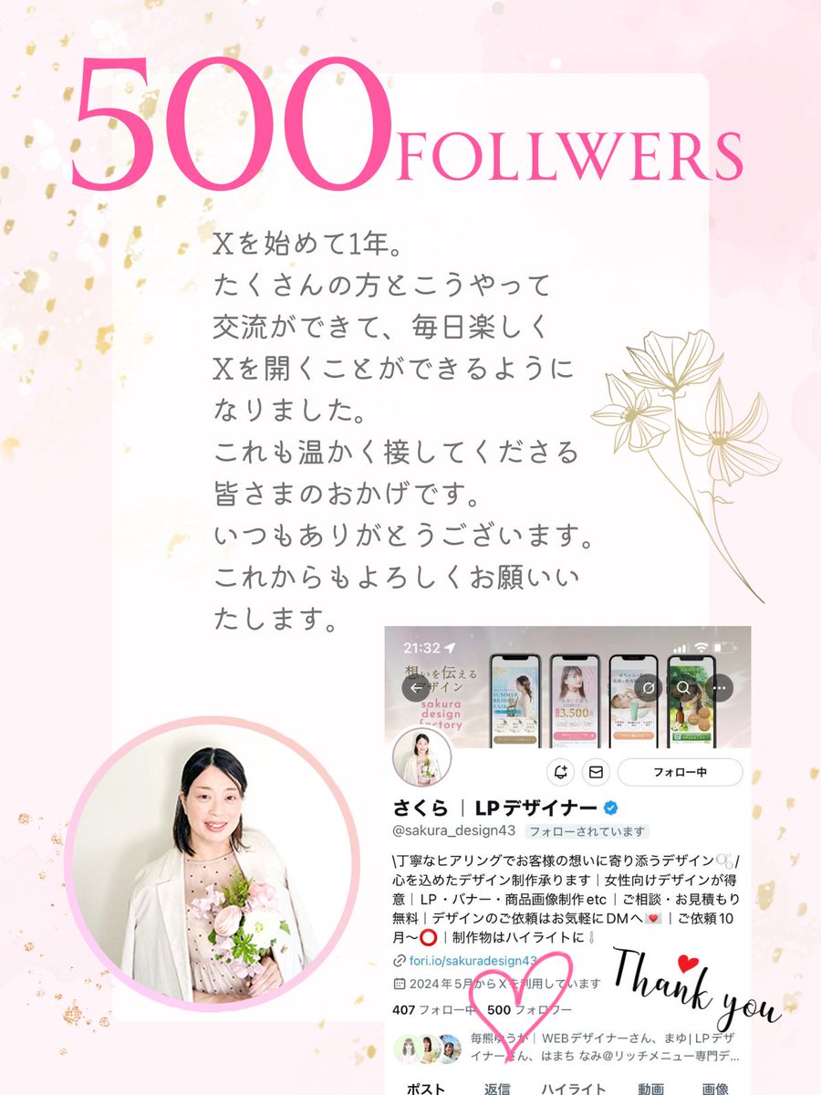 【500名の方と繋がれました✨】

Xを本格的に始めて1年。
地道に投稿していくうちに、
沢山の素敵な方とつながることが
できました😊

Xを開くことが習慣になったのも、
前向きに頑張るパワーを
もらえるおかげ。
みんなも今日も頑張ってる！
私も頑張ろう！って思える✊