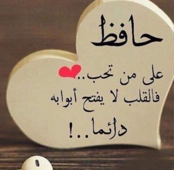 #بوح_الخاطر
عندما يغيب عنك من تحب يصبح هو الأكثر حضوراً في قلبك🕊
مساء الورد 🌹