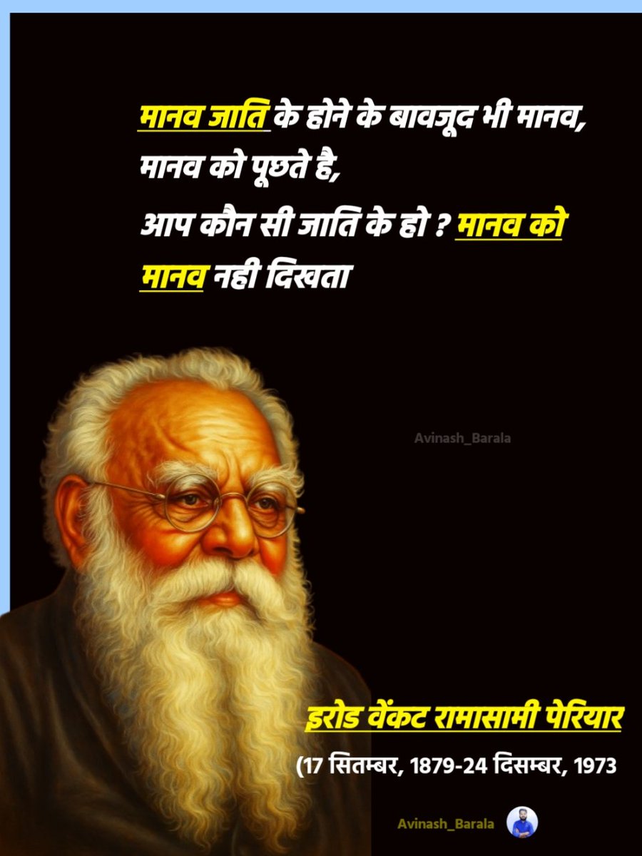 aajad_aawaj's tweet image. &quot;मानव जाति के होने के बावजूद भी मानव, मानव को पूछते है&quot;

&quot;आप कौन सी जाति के हो ? मानव को मानव नही दिखता&quot;

- पेरियार || #PeriyarForever