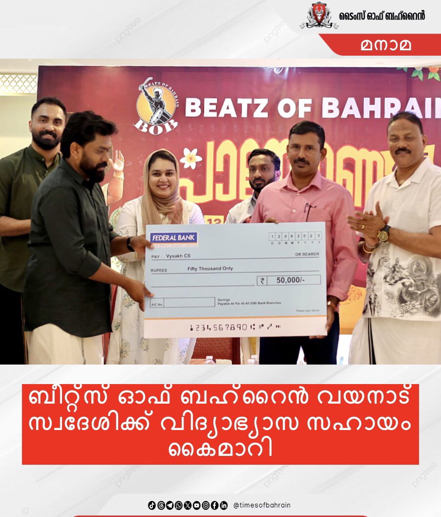 tobmalayalam's tweet photo. ബീറ്റ്സ് ഓഫ് ബഹ്‌റൈൻ വയനാട് സ്വദേശിക്ക് വിദ്യാഭ്യാസ സഹായം കൈമാറി

കൂടുതൽ വാർത്തകൾക്കായി സന്ദർശിക്കുക: https://t.co/hydQpyVFvv 
.
.
#TimesofBahrain #Investigation #localnews #WorldNews #GlobalNews #BreakingNews #MiddleEastUpdate #GulfNews https://t.co/eGVCItCRh7