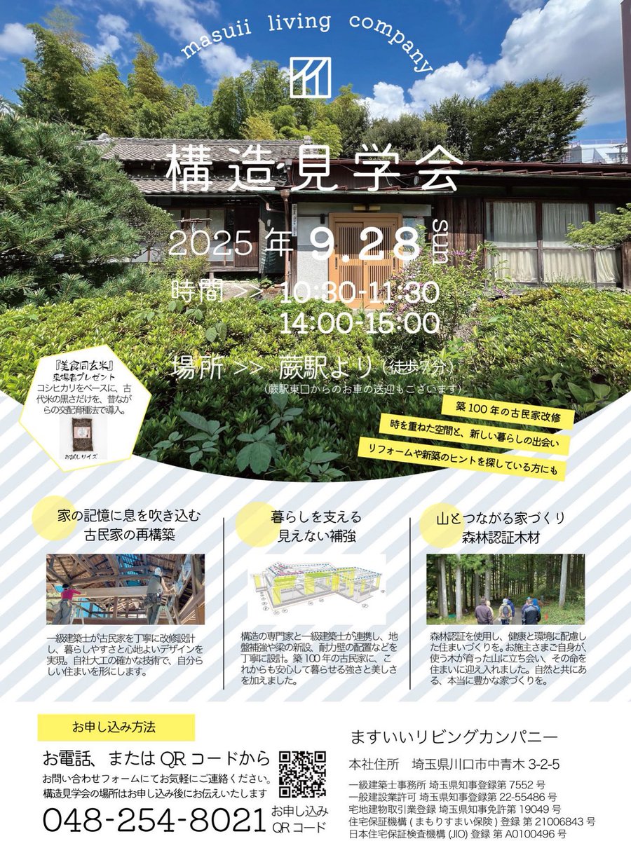 伊藤真理子🌳ますいい広報役員人と木と土を尊う家🌿✨木育絵本森のとびら⭐️ tweet media