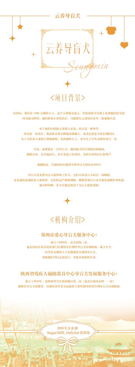 KIMSEUNGMIN_CN's tweet photo. 『𝙎𝙀𝙐𝙉𝙂𝙈𝙄𝙉 𝟮𝟱𝙩𝙝 𝘽𝙄𝙍𝙏𝙃𝘿𝘼𝙔』

Name: Adopt Guide Dogs Online

puppy name: luna &amp; Yun Xiaoqi

Project Introduction：
adopt the guide dogs from Guide Dog School in the name of seungmin and cover the meal expenses for one year.

🤍#승민 #Seungmin 
🤍#스트레이키즈 https://t.co/Ej6zxOLfwL