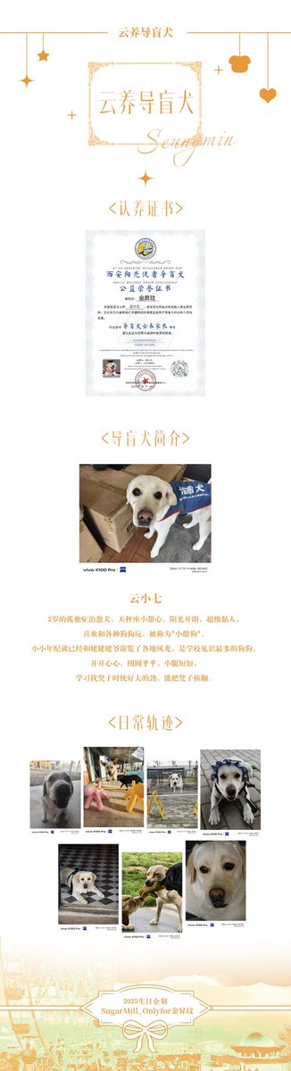 KIMSEUNGMIN_CN's tweet photo. 『𝙎𝙀𝙐𝙉𝙂𝙈𝙄𝙉 𝟮𝟱𝙩𝙝 𝘽𝙄𝙍𝙏𝙃𝘿𝘼𝙔』

Name: Adopt Guide Dogs Online

puppy name: luna &amp; Yun Xiaoqi

Project Introduction：
adopt the guide dogs from Guide Dog School in the name of seungmin and cover the meal expenses for one year.

🤍#승민 #Seungmin 
🤍#스트레이키즈 https://t.co/Ej6zxOLfwL