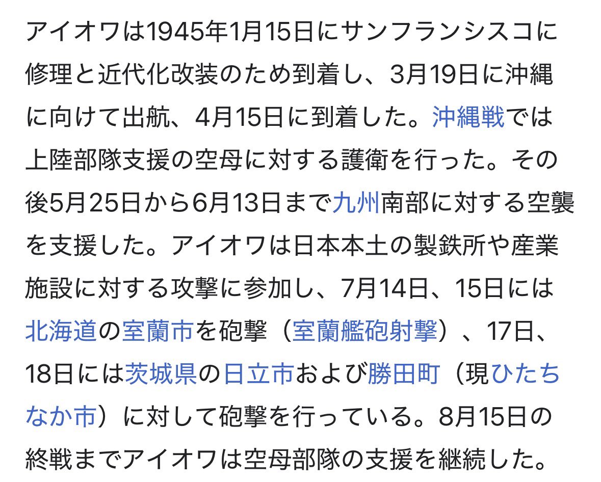 いくら高速戦艦でも太平洋側のサンフランシスコから沖縄まで1ヶ月近くかかるんだなぁ
