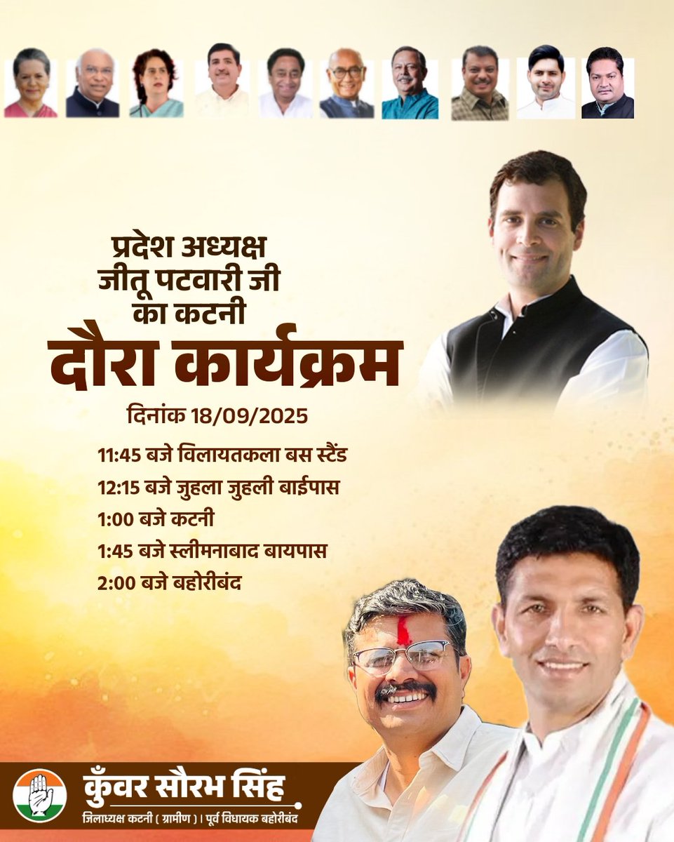प्रदेश अध्यक्ष आदरणीय श्री <a href="/jitupatwari/">Jitendra (Jitu) Patwari</a>  जी का कटनी की पावन भूमि पर हार्दिक स्वागत एवं अभिनंदन! 🙏