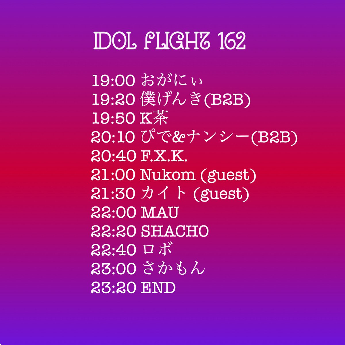 アイドルフライト tweet media
