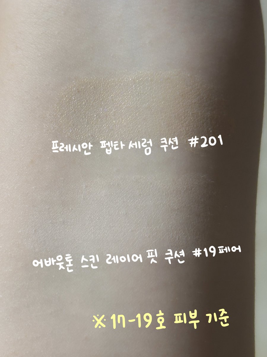 bom_ddu's tweet photo. 프레시안 펩타 세럼 쿠션 201호🍋💦
출근용 쿠션으로 딱인 것 같아서 구매(포트레 하얀색 쿠션과 g리는 고민을 했음)
딱 원하던 ‘자연스럽고 결 좋아보이는 건강한 광’ 느낌의 피부 표현이라 넘넘 맘에 드는데 제 피부엔 조금 어둡긴 해요..! 리필 기획을 사긴 했지만 밝은 호수 존버하기로..!🥹 https://t.co/gt1fGjtckj