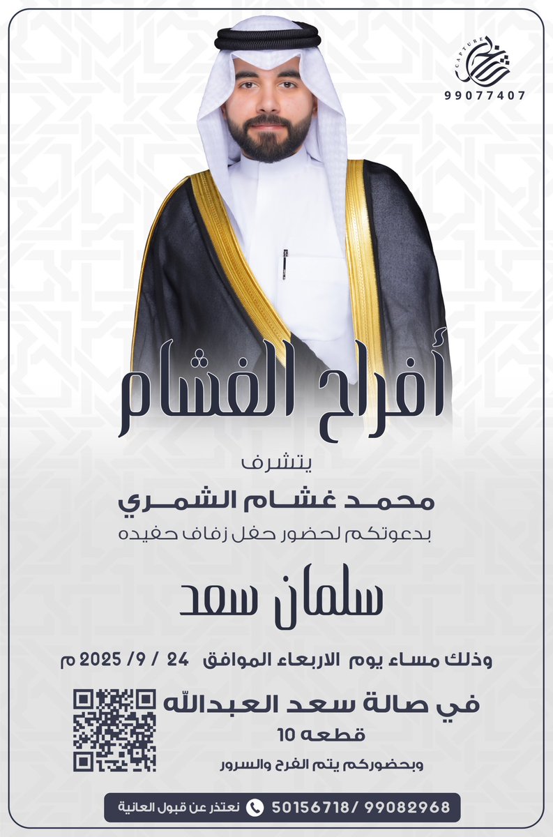 بإسم آبائي

اتشرف بدعوتكم لحضور حفل زفافي 
يوم الاربعاء القادم تاريخ 24/09/2025
قاعه سعد العبدالله قطعه 10

مرحبا و مسهلا بالجميع 💐