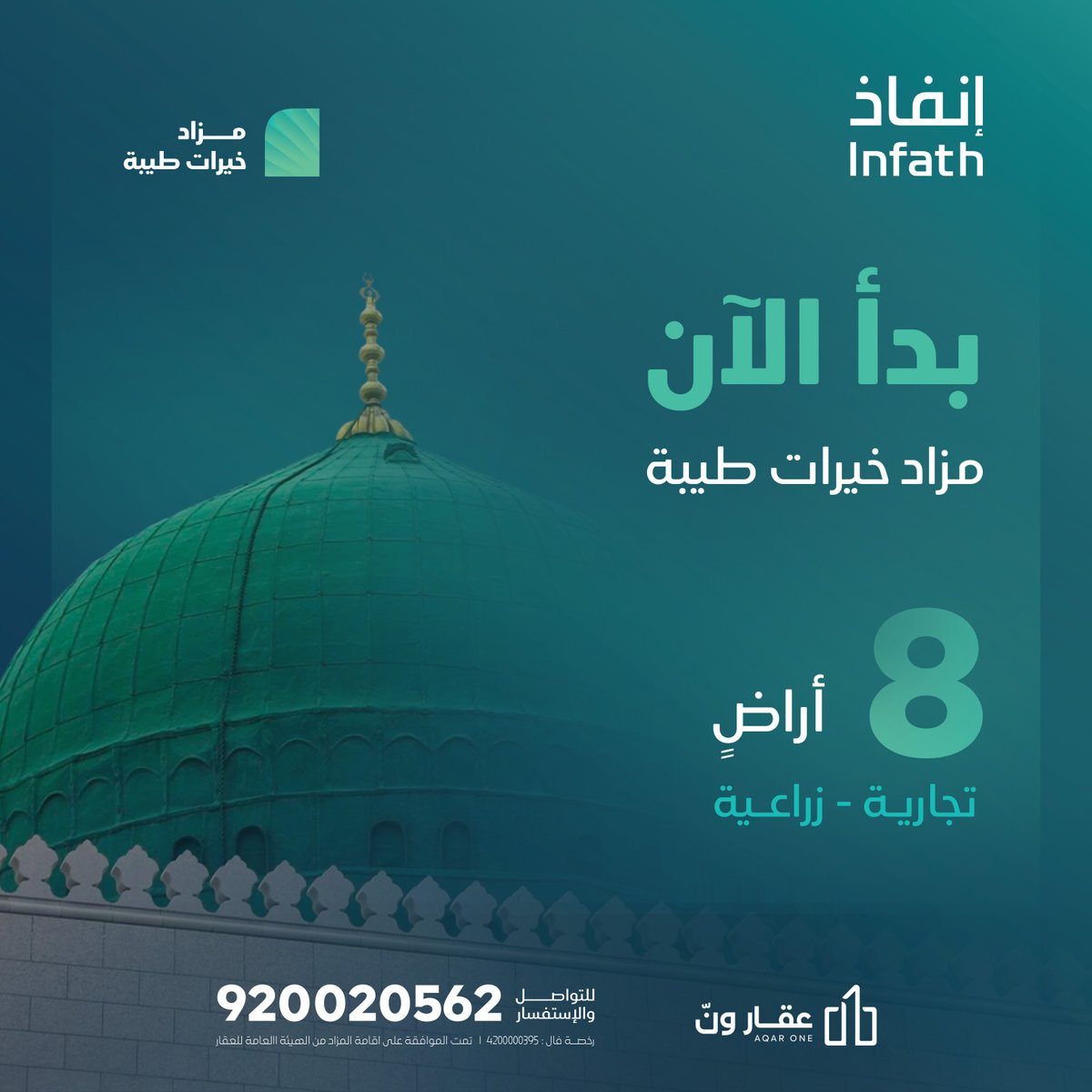 📣 تنطلق الآن صافرة البداية لواحدة من أضخم المزادات بالمدينة المنورة #مزاد_خيرات_طيبة  نخبة من العقارات التجارية والزراعية بأحياء مختارة ومواقع استراتيجية وحيوية

شارك الان!
events.aqar1.com/TaibaOnline