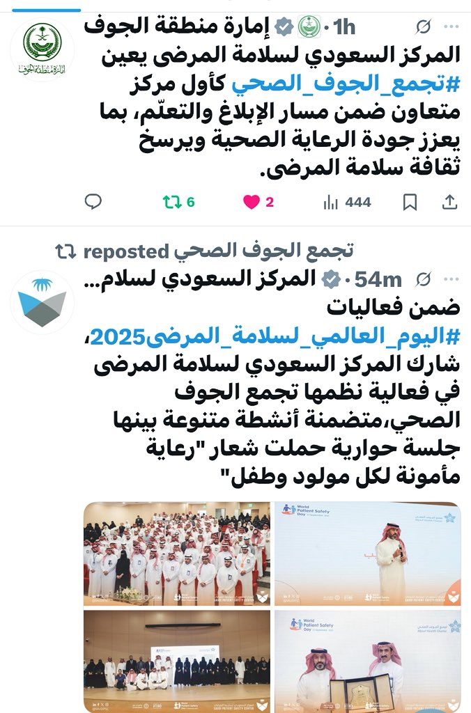 Hamoud_shammari's tweet photo. تشرفنا اليوم بحضور سعادة د.علي عسيري مدير عام المركز السعودي لسلامة المرضى خلال احتفالية  #اليوم_العالمي_لسلامة_المرضى 2025

وقد تم الإعلان من قبل المركز عن تعيين #تجمع_الجوف_الصحي كأول مركز متعاون مع المركز السعودي لسلامة المرضى، وذلك تعزيزًا لثقافة سلامة المرضى وجودة الرعاية الصحية
🇸🇦
https://t.co/GcCKCJlmyu