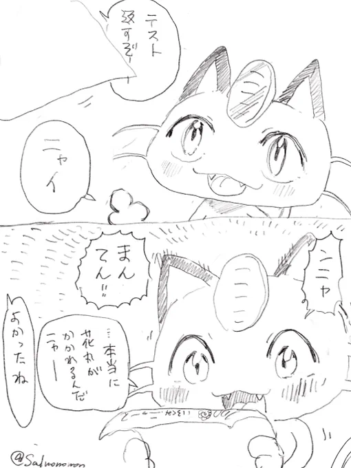 がんばりニャース 