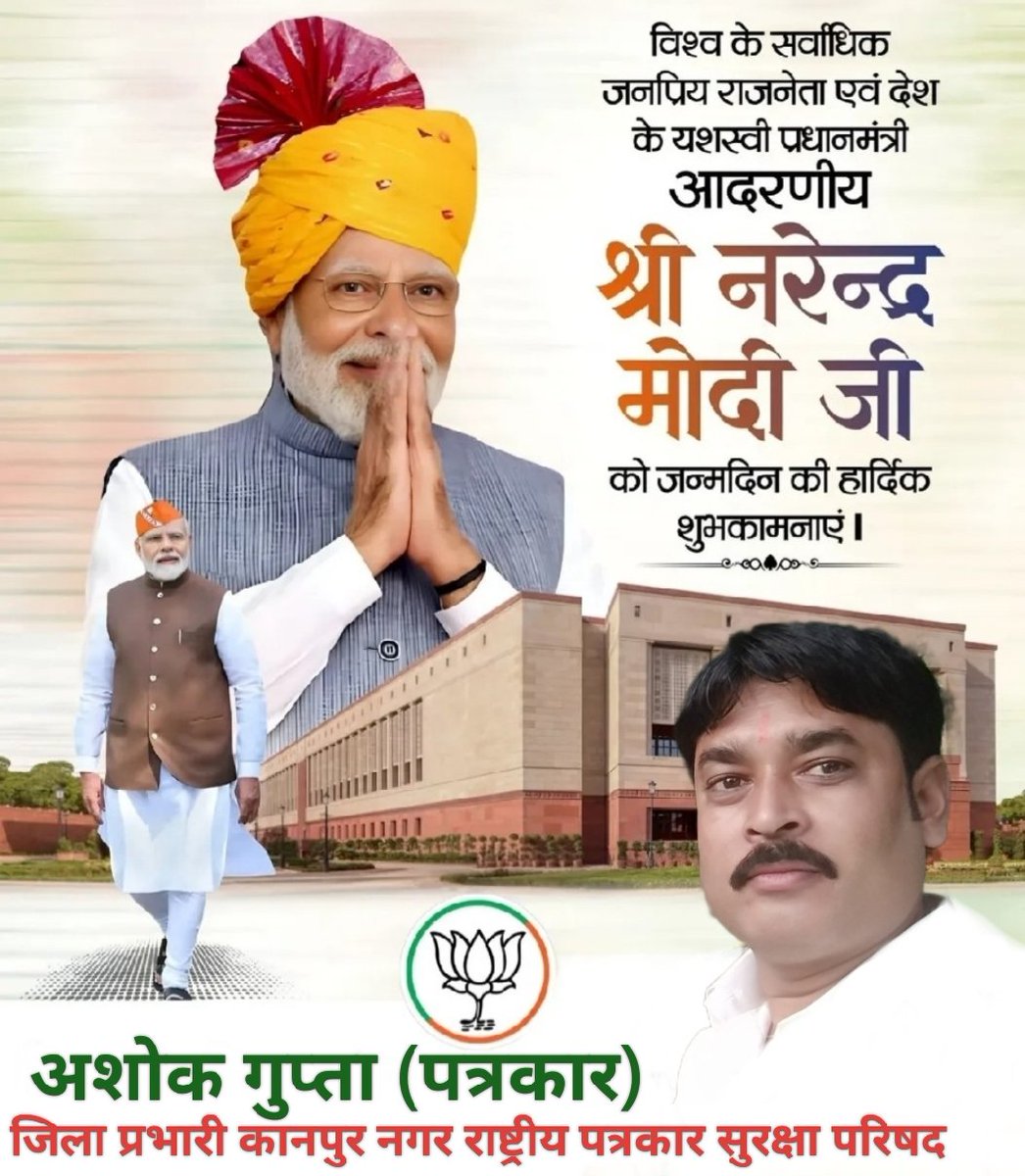 ampcnews's tweet photo. विश्व के सर्वाधिक जनप्रिय राजनेता एवं देश के यशस्वी प्रधानमंत्री आदरणीय श्री नरेंद्र मोदी जी को जन्मदिन की हार्दिक शुभकामनाएं।🌹🌹🎉🎉👑👑💐💐🌹🌹 https://t.co/fwJTN8kddx