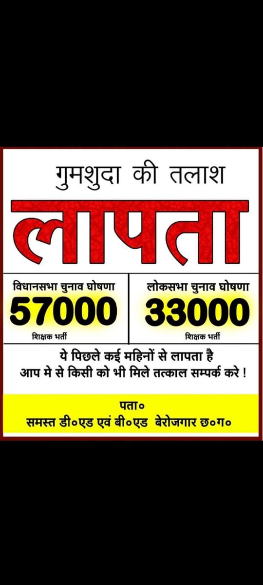 #राष्ट्रीय_बेरोजगार_दिवस #CGमें_जुमले_No_57Kशिक्षकभर्ती_दो
[9/17, 7:10 PM] Neha Barman D Ed B. Ed Sangh: <a href="/narendramodi/">Narendra Modi</a> <a href="/brijmohan_ag/">Brijmohan Agrawal</a> <a href="/OPChoudhary_Ind/">OP Choudhary</a> <a href="/BJP4India/">BJP</a> <a href="/INCIndia/">Congress</a> <a href="/BJP4CGState/">BJP Chhattisgarh</a> <a href="/INCChhattisgarh/">INC Chhattisgarh</a> <a href="/dpradhanbjp/">Dharmendra Pradhan</a>