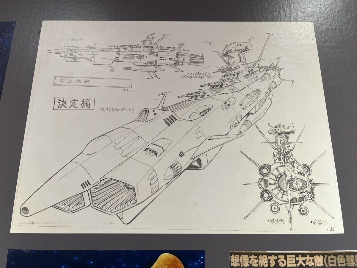 Nezu_Yamato3199's tweet photo. アンドロメダの何が恐ろしいってこんな洗練されたデザインが50年近く前に確立されてたってことだよね。ヤマト展で決定稿見た時普通に発狂しかけたよ() https://t.co/ZXi9j3bf8H